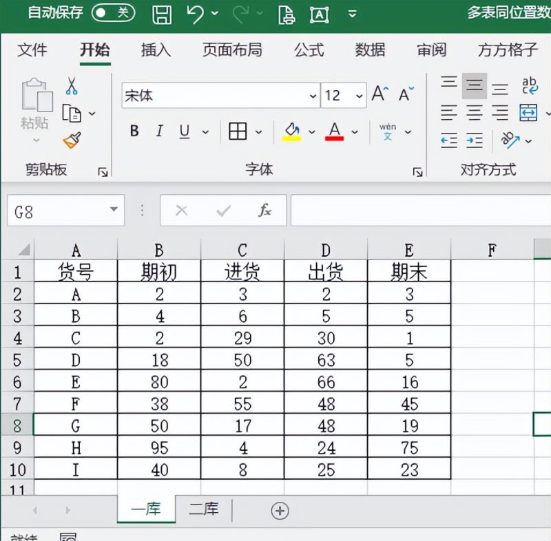 excel统计表格怎么做（excel数据汇总统计表格全部数据教程）-2