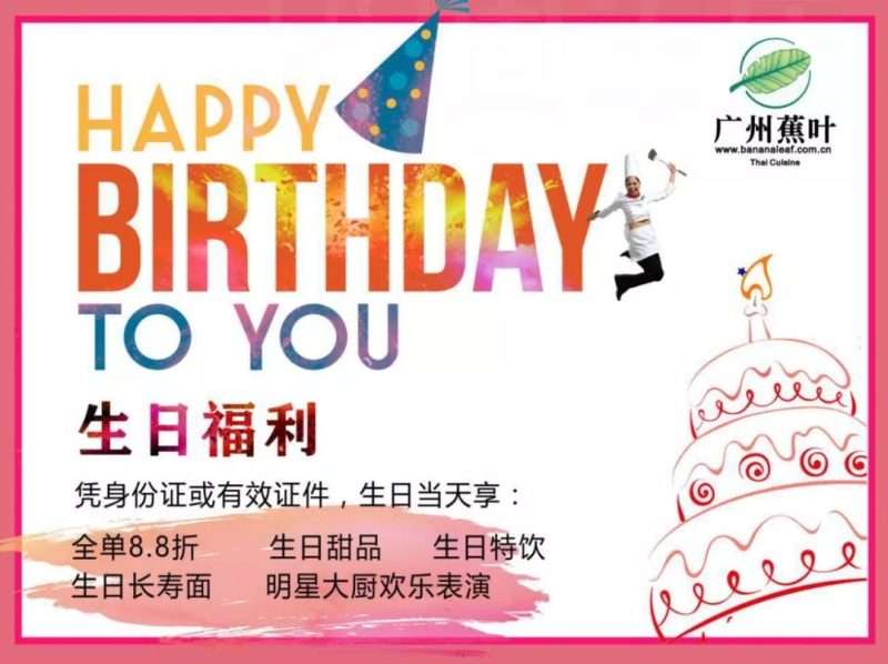 广州海底捞生日当天有优惠吗，广州人必看的20个生日优惠福利千万不要错过哦-22